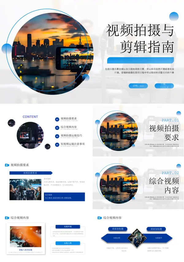 摄影基础知识培训PPT