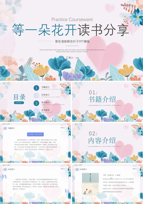 等一朵花开读书分享好书推荐读后感PPT
