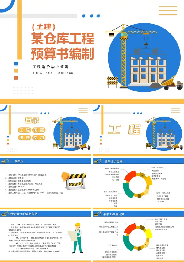 工程造价毕业答辩ppt模板范文