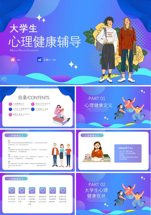 大学生心理健康辅导教育培训PPT课件