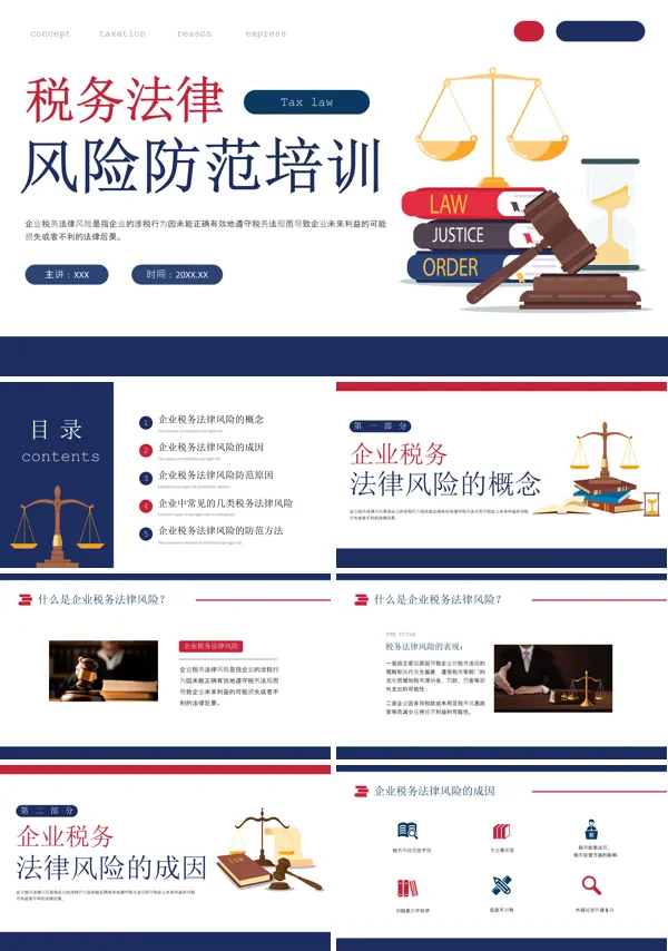 税务培训税务知识税务法律风险防范培训PPT课件