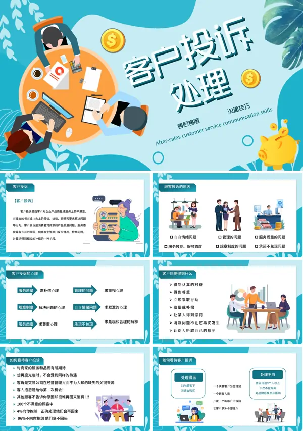客户投诉处理案例分析PPT含讲稿