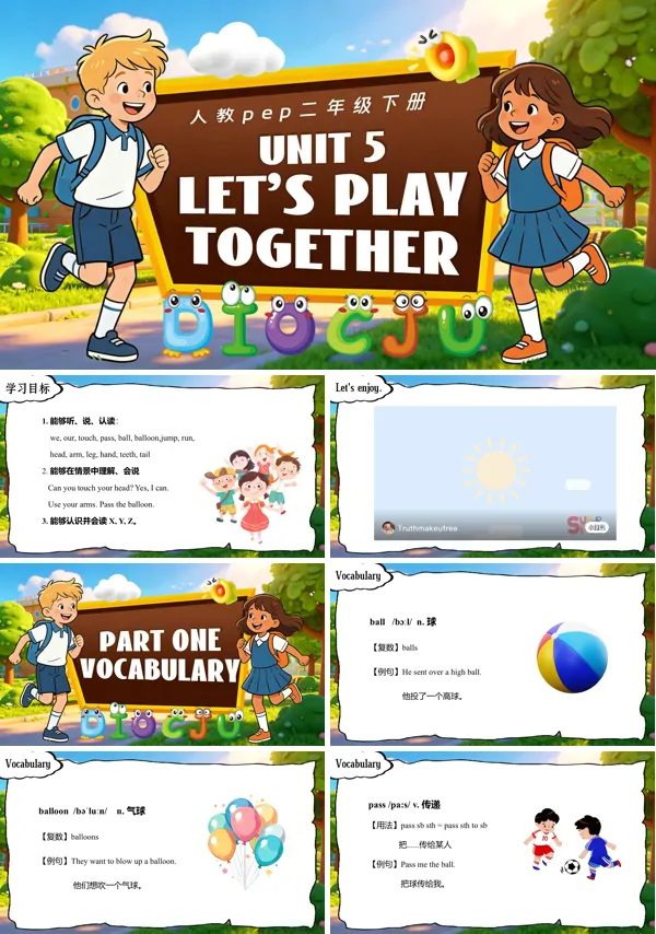 《Unit 5 Let's play together》英語(yǔ)二年級(jí)下冊(cè)人教ppt課件（教案）