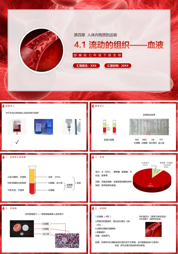 七年级生物下册流动的组织血液教案PPT课件