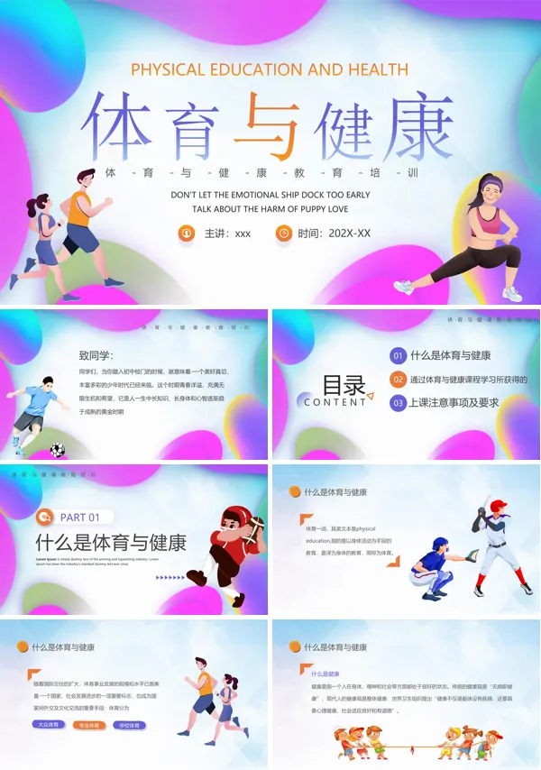体育与健康初中中学课件PPT