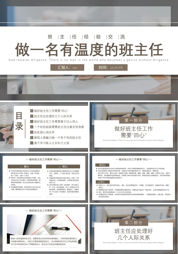 做有温度的班主任讲座ppt课件