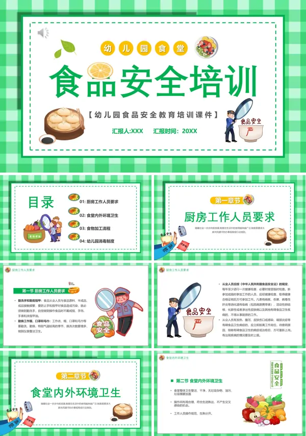 学校食堂食品安全培训ppt课件