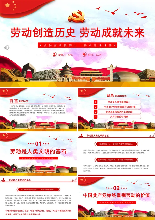 劳动创造历史劳动成就未来PPT专题党课