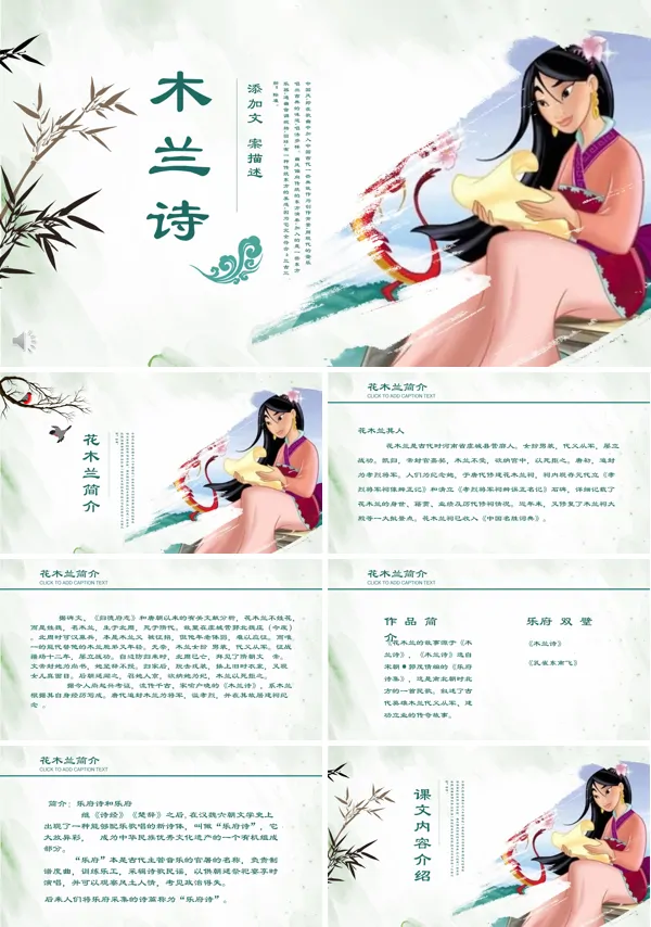 木兰诗ppt课件