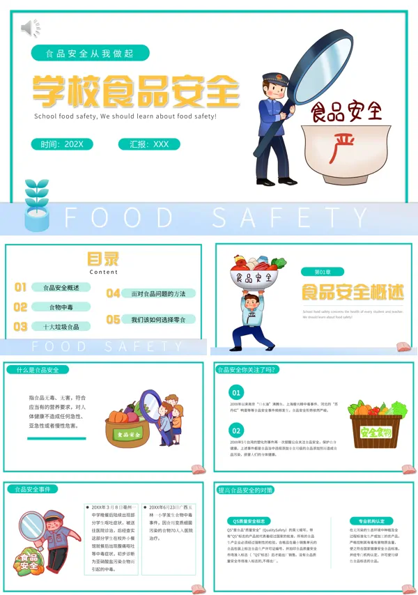 学校食品安全教育主题班会PPT