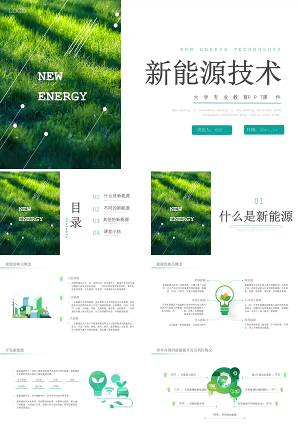 新能源培训资料PPT课件