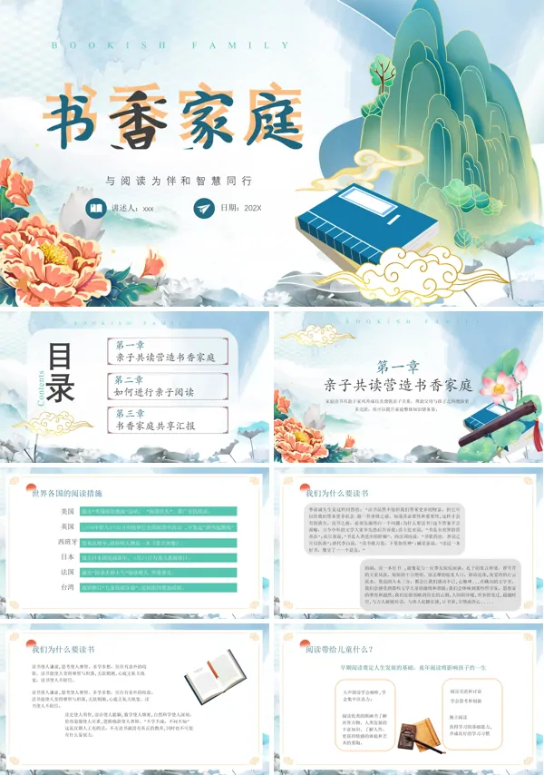 书香家庭宣传PPT