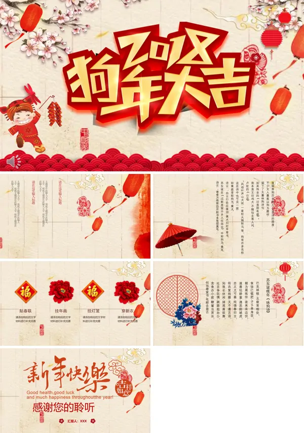 瑞狗送祝福春节电子贺卡PPT模板