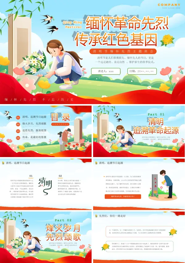 清明缅怀革命先烈传承红色基因主题班会PPT模板含讲稿