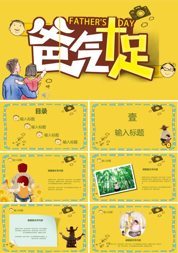 父亲节爸气十足PPT模板