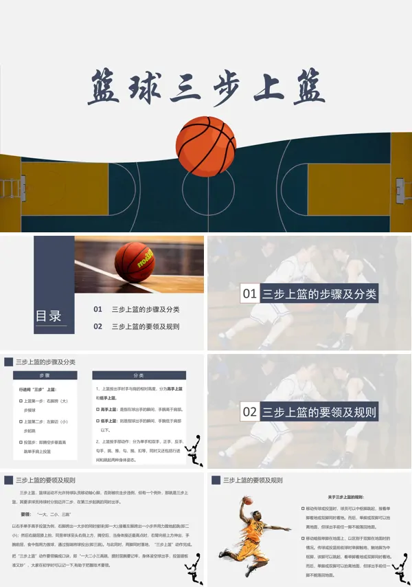 篮球三步上篮培训PPT课件
