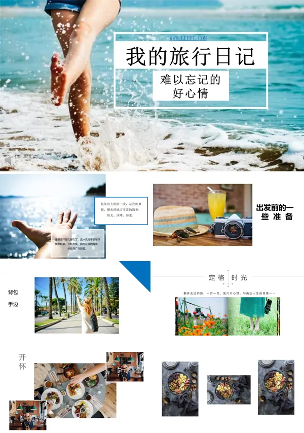 定格美好时光我的美丽旅游日记相册PPT模板
