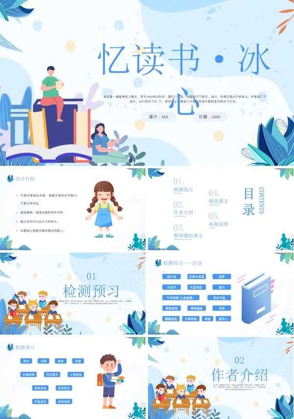 忆读书冰心PPT课件免费下载