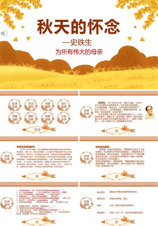 秋天的怀念ppt课件