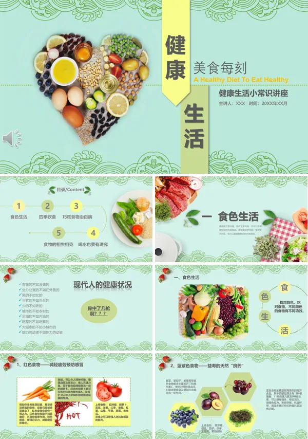 健康生活小常识讲座PPT课件