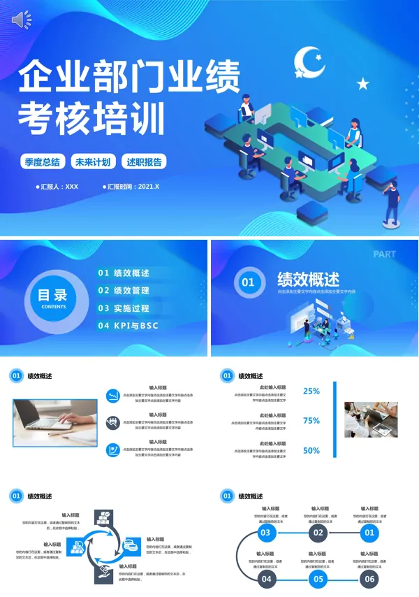 公司企业部门业绩考核培训PPT