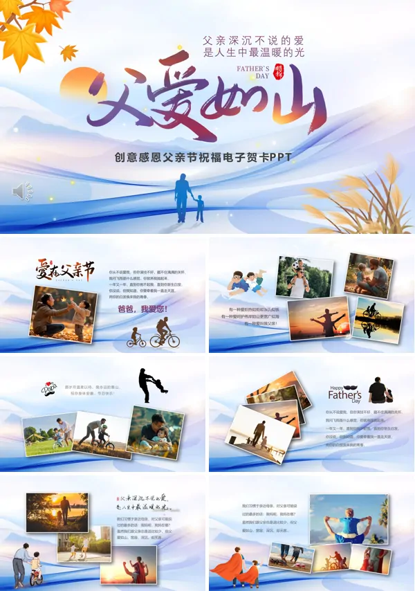 父爱如山父亲节电子相册PPT