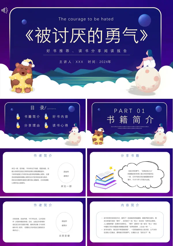 《被讨厌的勇气》读书分享ppt