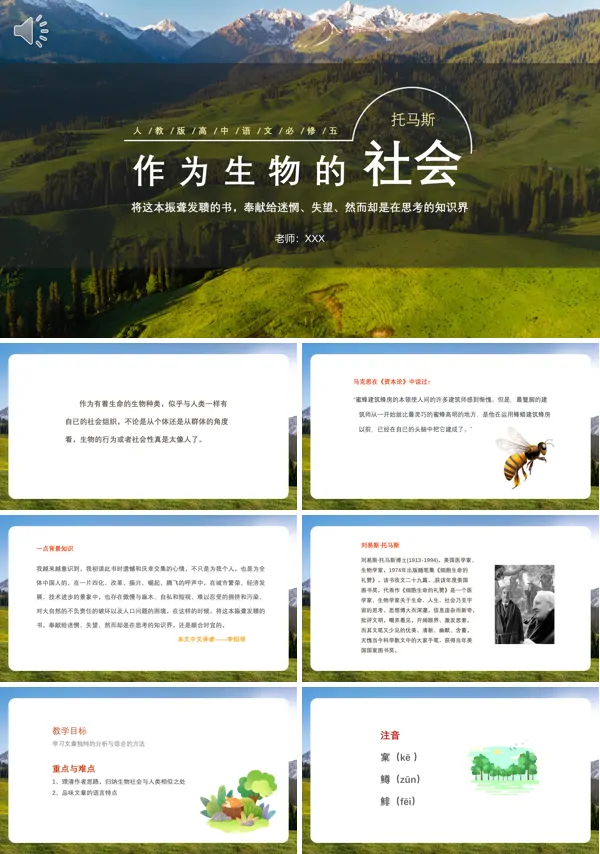 作为生物的社会高中语文必修五PPT课件