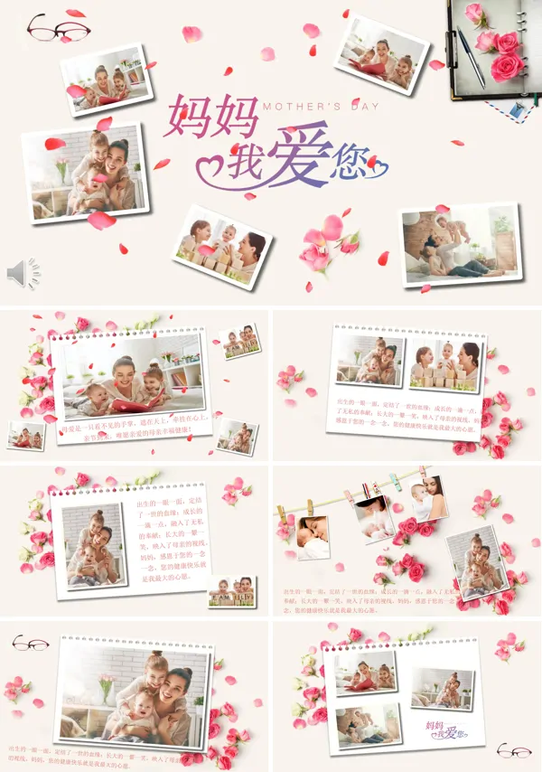 小清新母亲节PPT模板