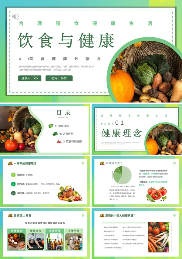 蔬菜水果与健康讲解课件PPT模板