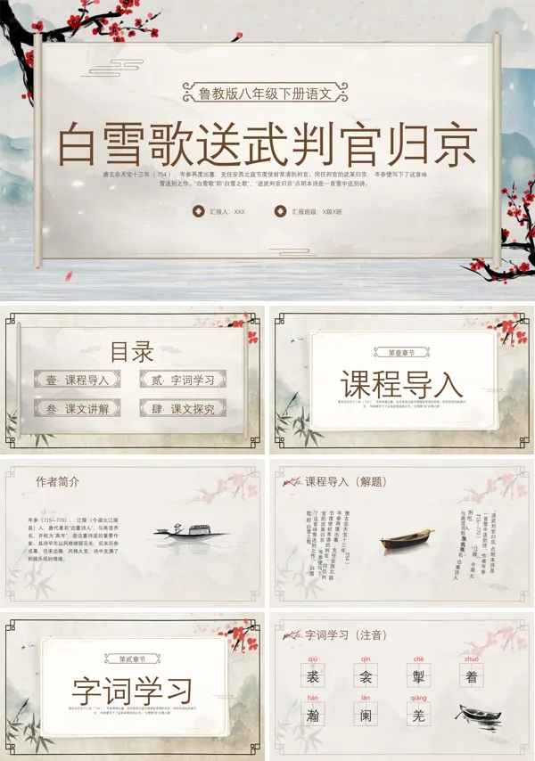 白雪歌送武判官归京优秀课件PPT课件