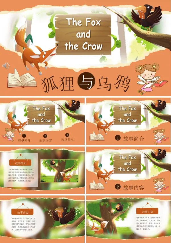 幼儿园经典教学绘本《狐狸和乌鸦》绘本故事ppt课件含讲稿