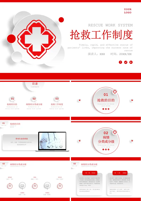 医疗护理抢救工作制度课件PPT模板