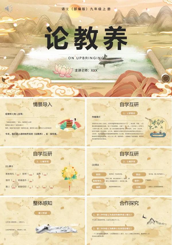 九年级上册语文《论教养》PPT课件