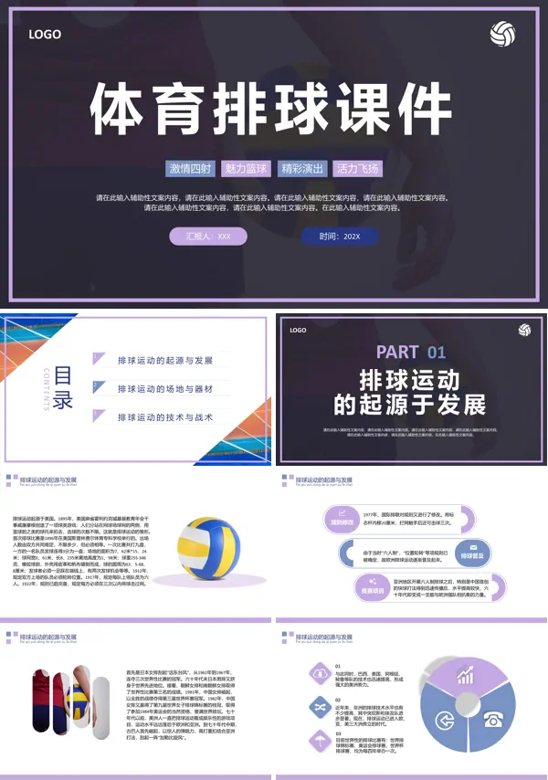 排球教学课件PPT模板