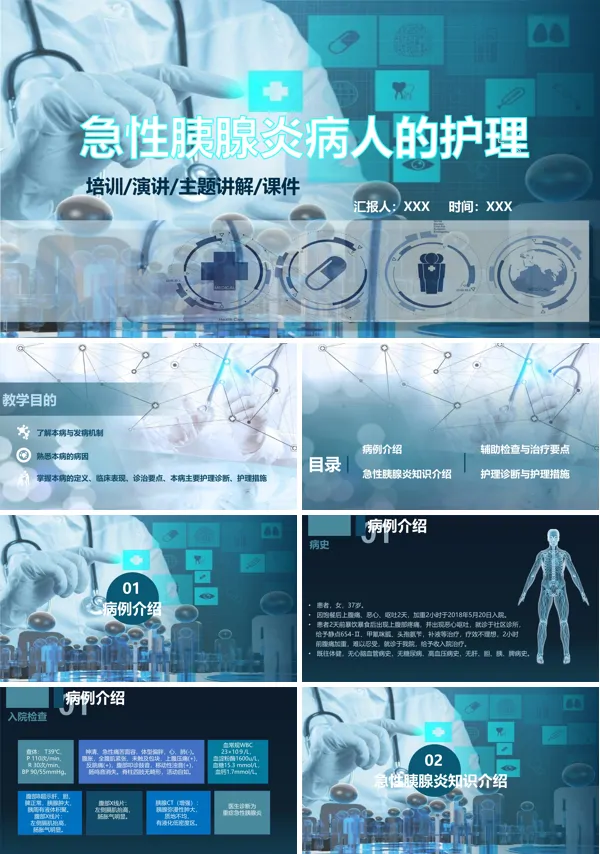 急性胰腺炎ppt课件免费下载