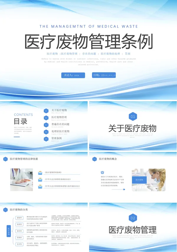 医疗废物管理条例ppt课件