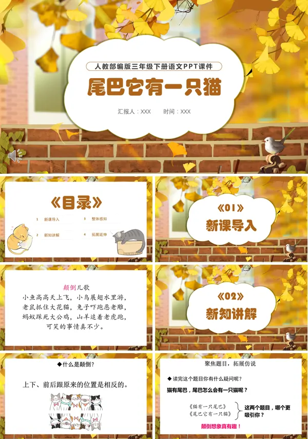 尾巴它有一只猫小学三年级语文下册人教版PPT课件