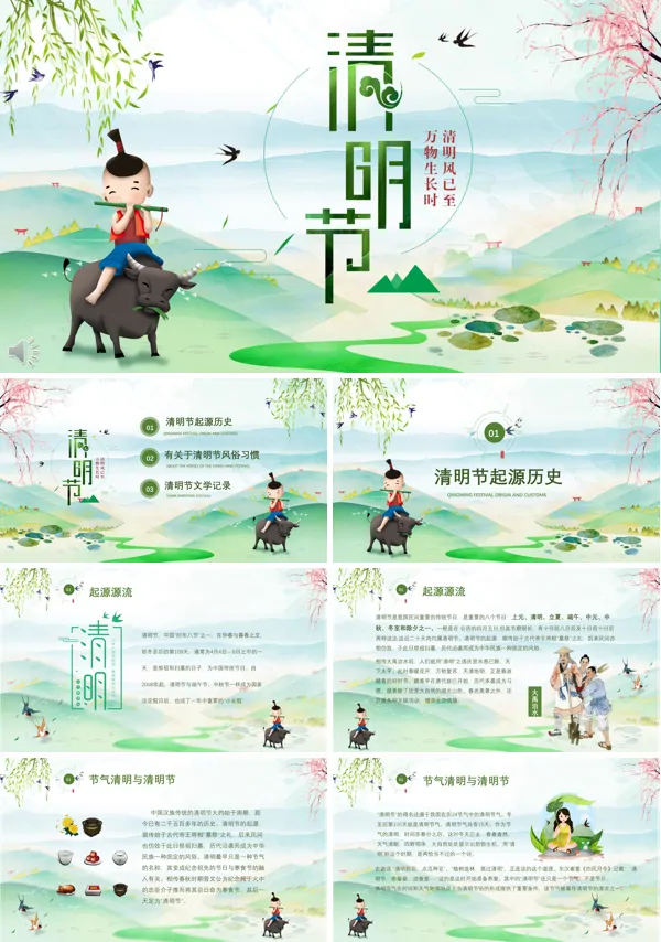 清明节介绍PPT模板
