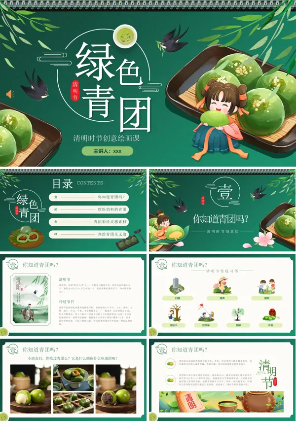 清明节青团介绍PPT课件模板含讲稿