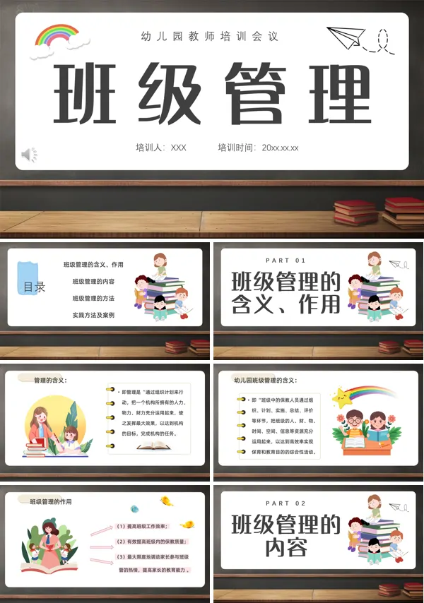 幼儿园教师培训幼儿园班级管理培训ppt课件