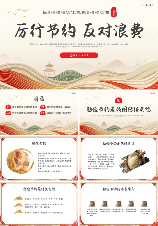 中小学节俭节约传承美德主题班会PPT