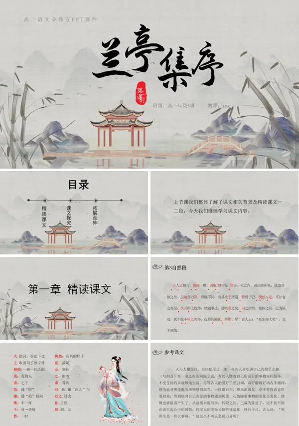 人教版高中语文兰亭集序说课课件PPT