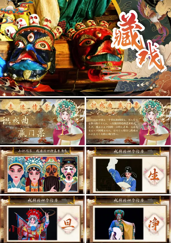 部编小学语文六年级下册藏戏PPT课件含教案