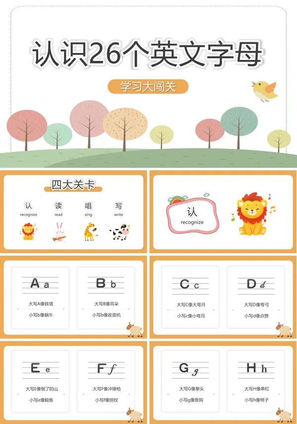 认识26个英文字母闯关训练PPT课件模板
