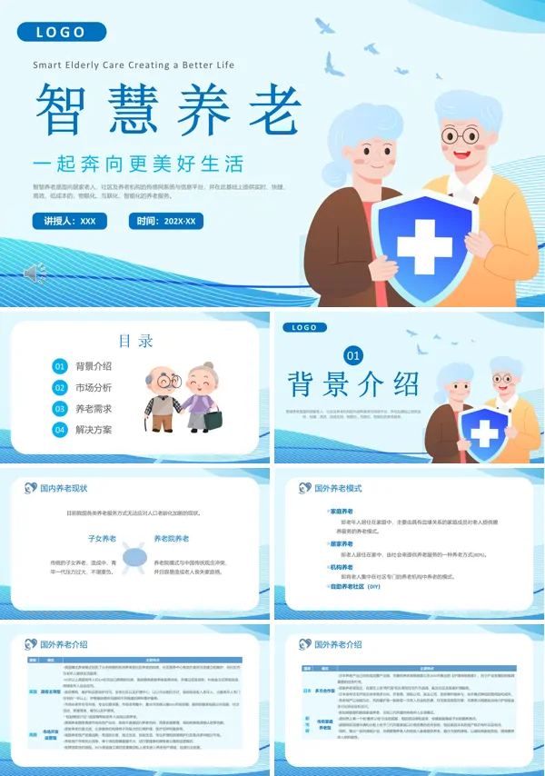 健康生活互联网智慧养老动态PPT模板下载