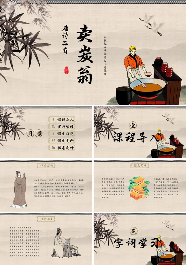 卖炭翁初中语文课件人教部编版PPT