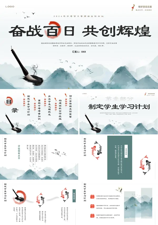 中国风中考百日誓师PPT动态模板