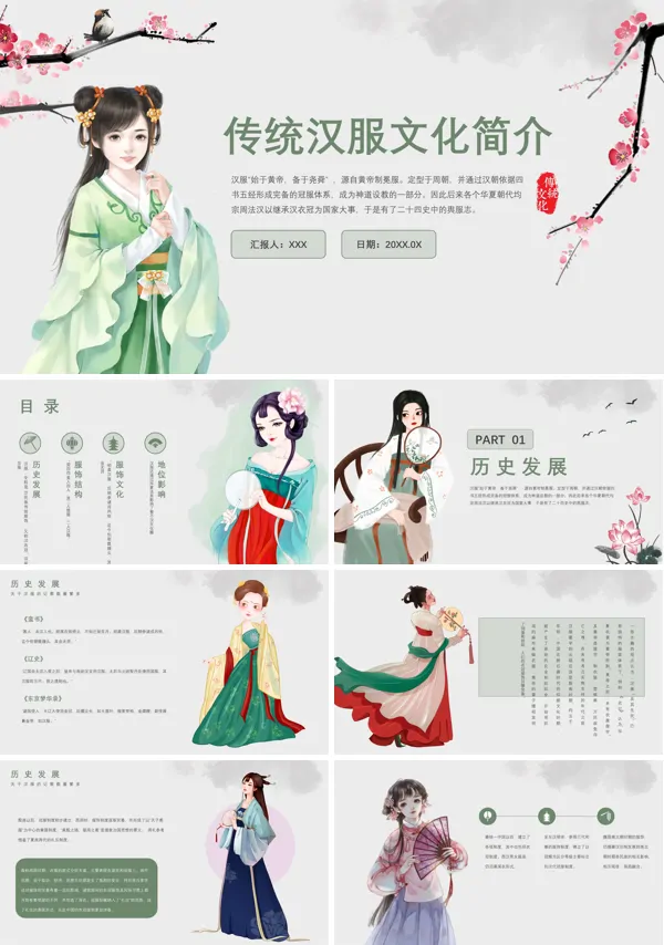 汉服文化介绍PPT课件