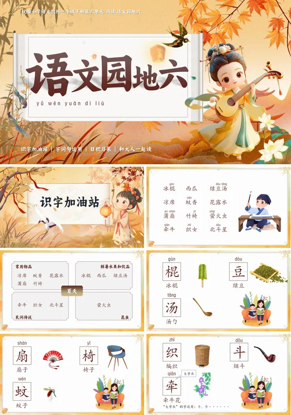 小学语文一年级下册语文园地六PPT课件含教案